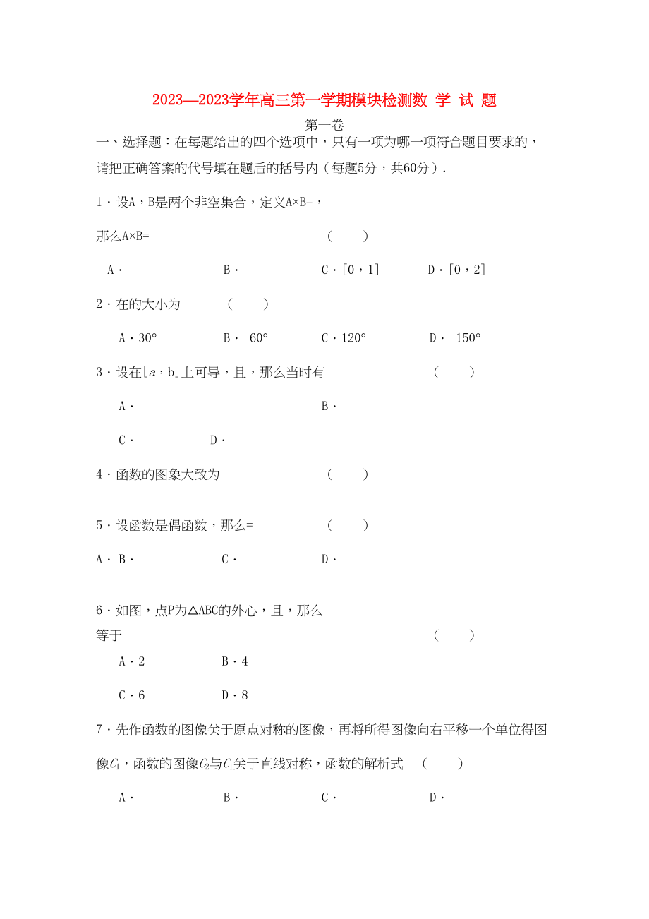 2023年山东省临清实验高中高三数学上学期期中考试试题.docx_第1页