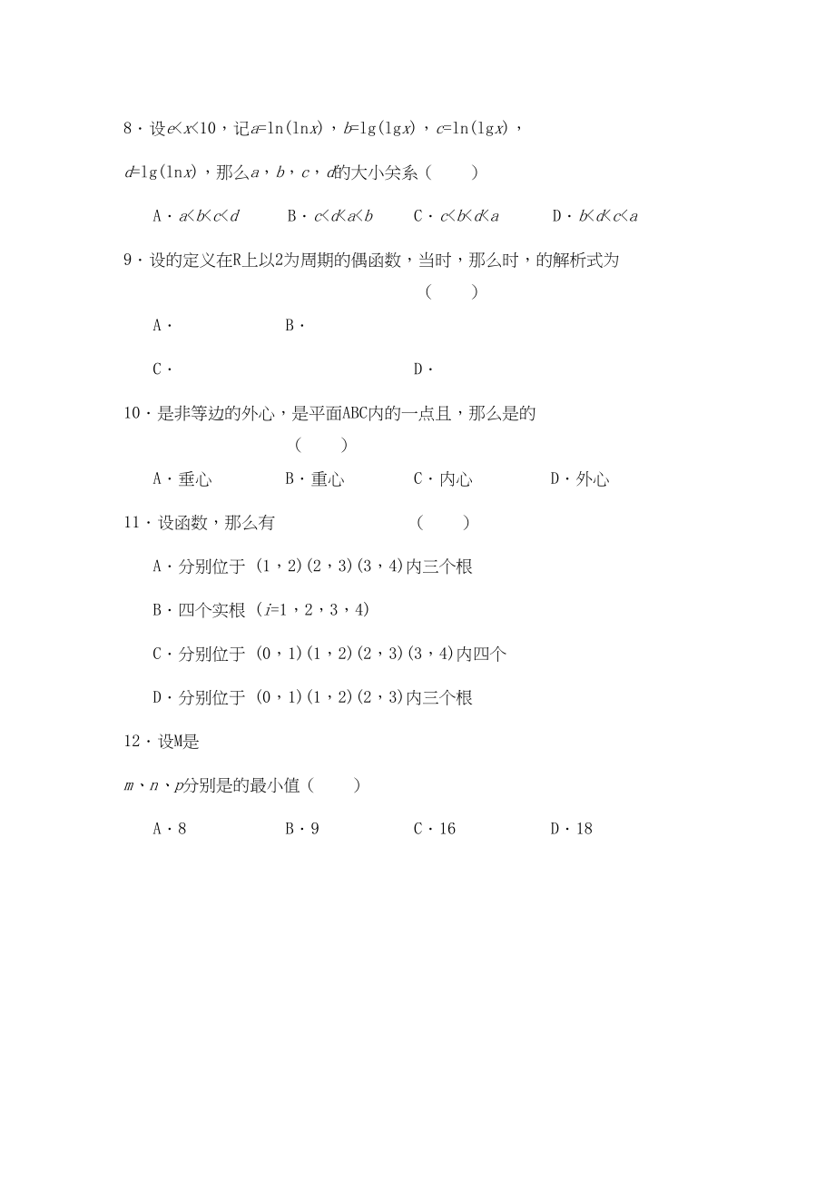 2023年山东省临清实验高中高三数学上学期期中考试试题.docx_第2页