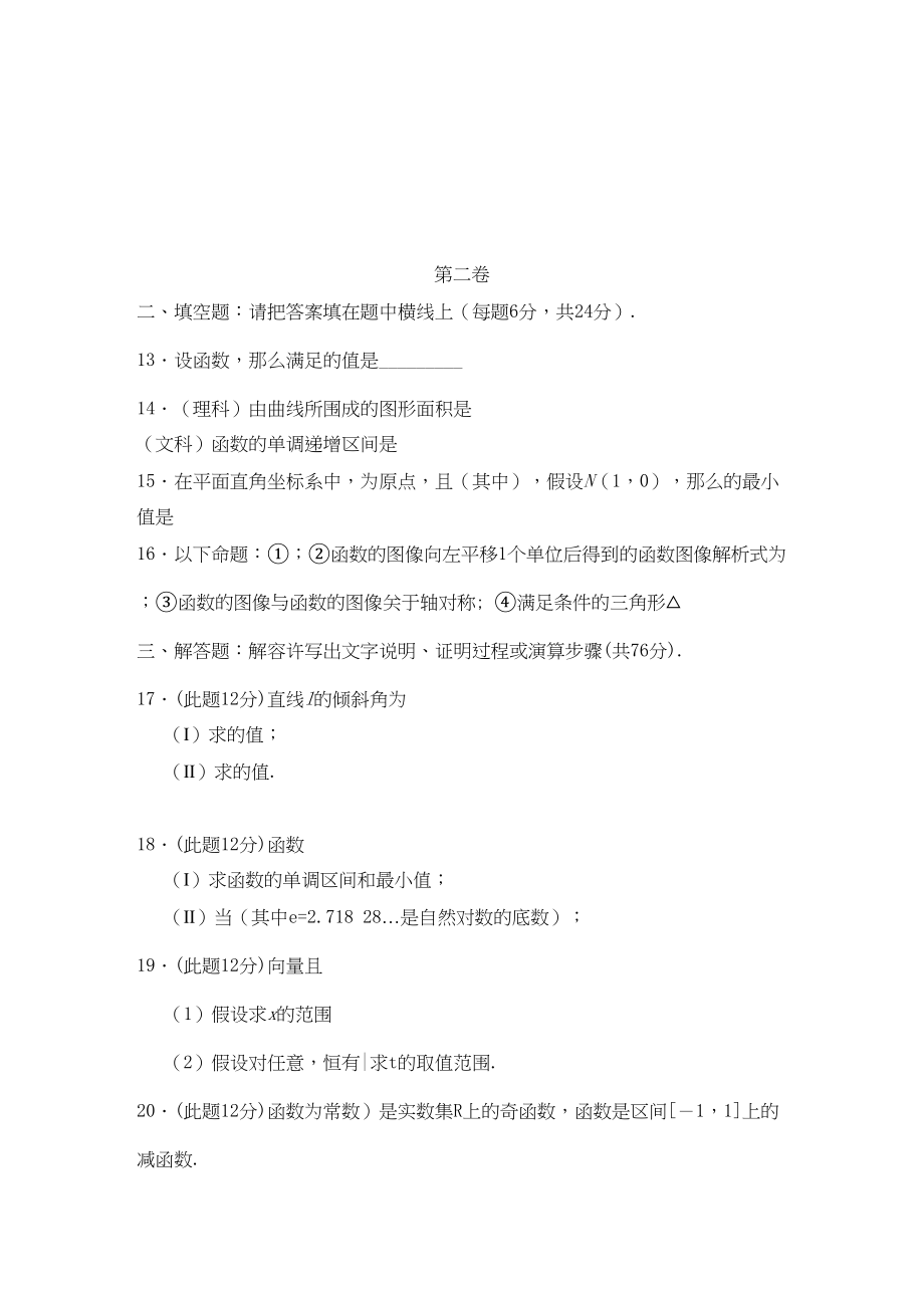 2023年山东省临清实验高中高三数学上学期期中考试试题.docx_第3页