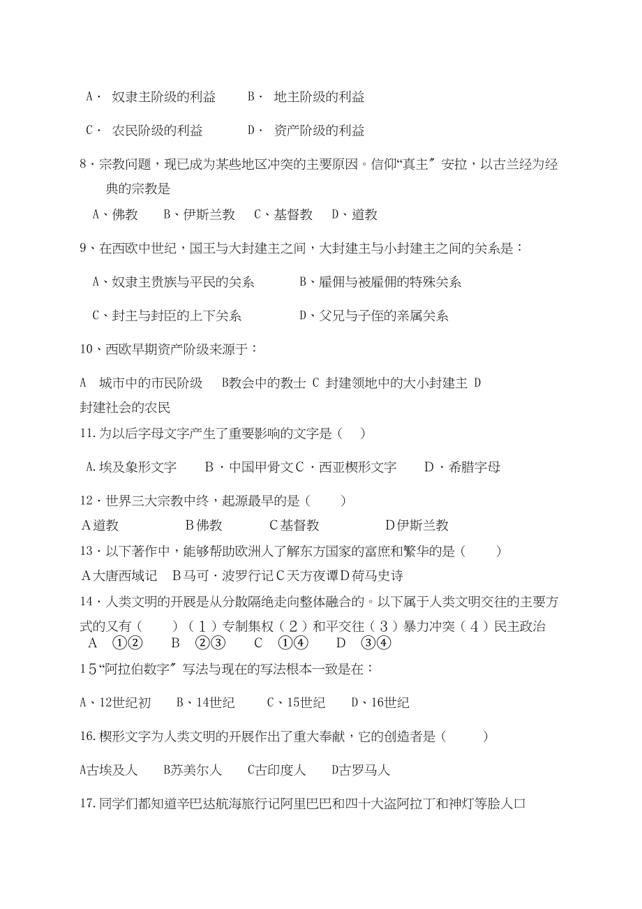 2023年黑龙江省萝北县军川农场学年八年级历史上学期期中考试无答案.docx_第2页