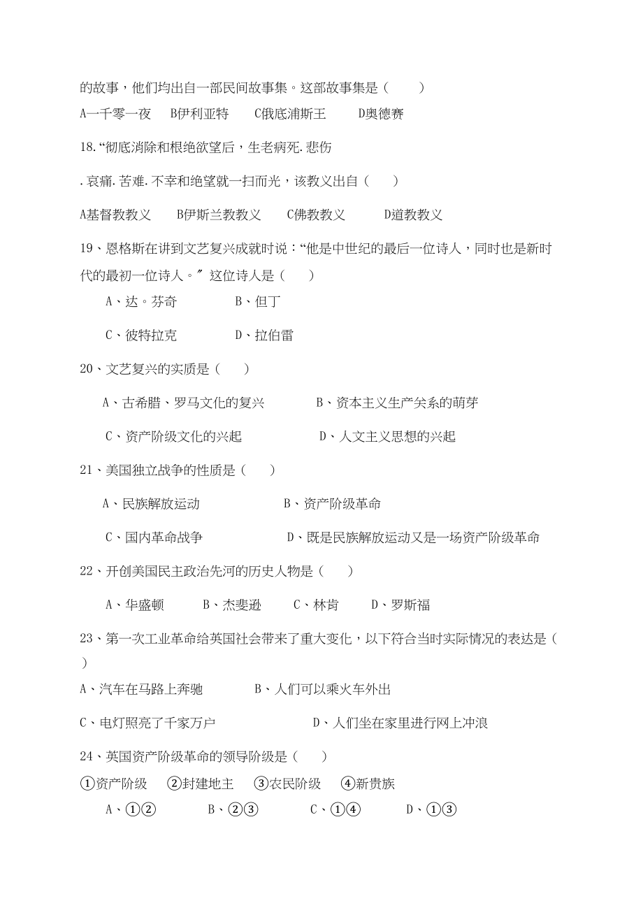 2023年黑龙江省萝北县军川农场学年八年级历史上学期期中考试无答案.docx_第3页