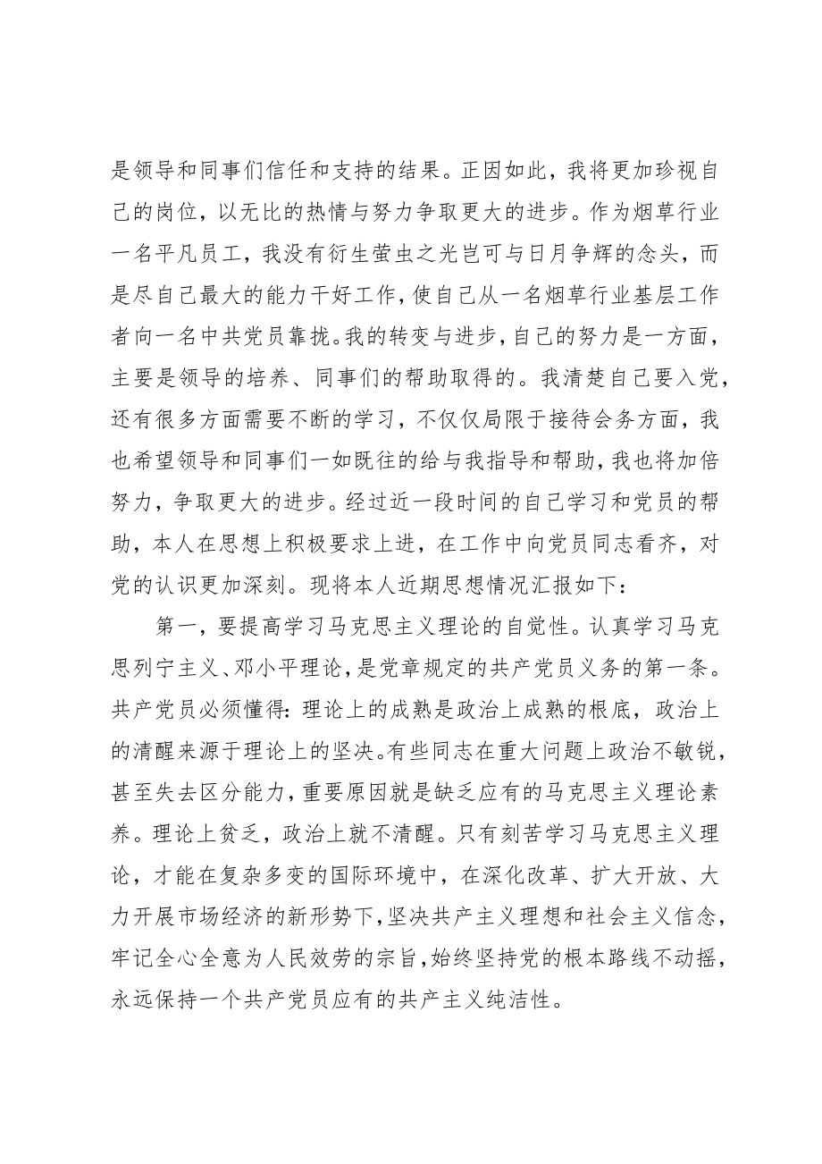 2023年党员积极分子主要事迹优选2.docx_第2页