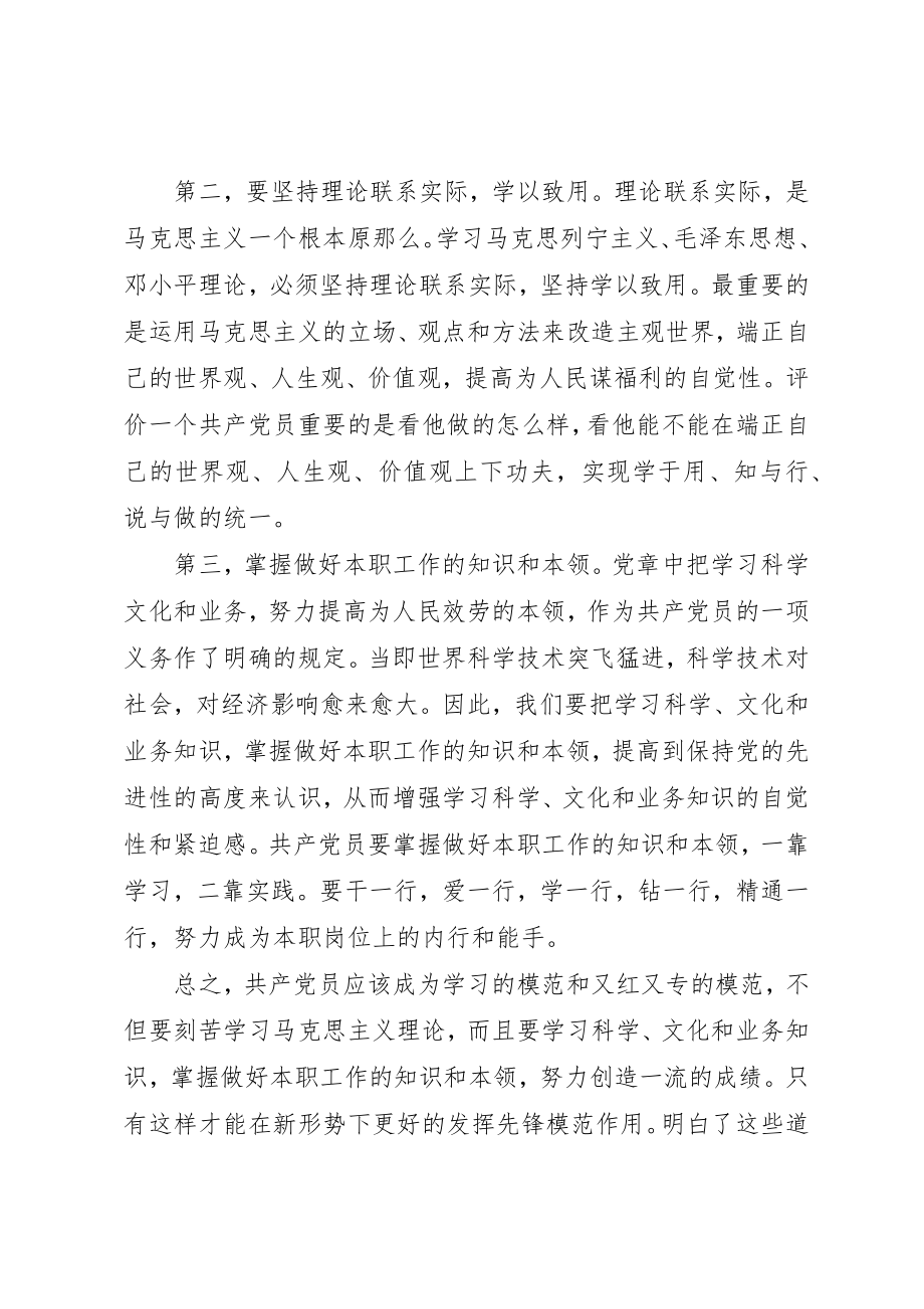 2023年党员积极分子主要事迹优选2.docx_第3页