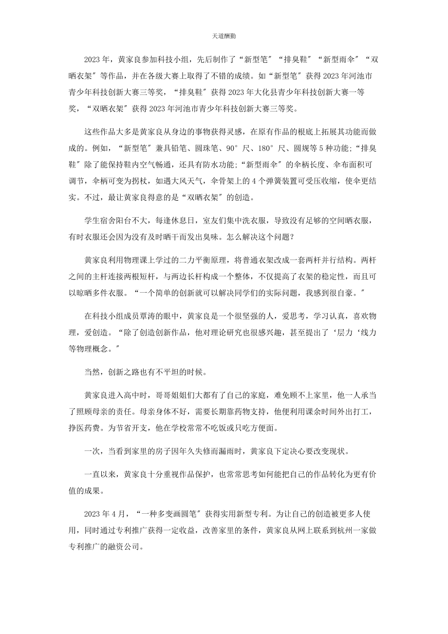 2023年不负韶华与梦同行.docx_第2页