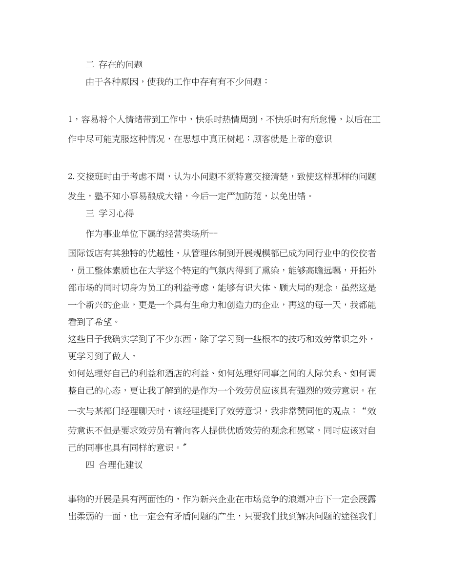 2023年客房服务员度总结格式.docx_第2页