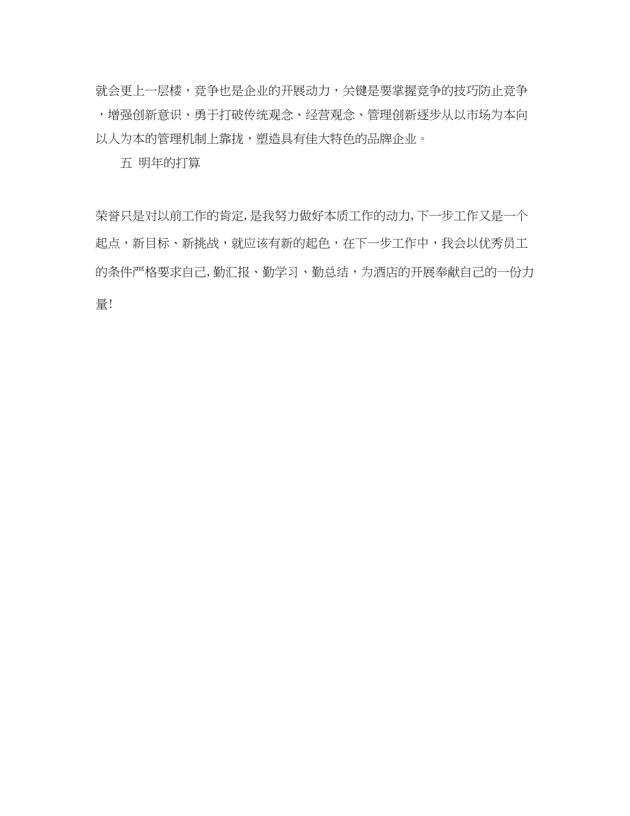 2023年客房服务员度总结格式.docx_第3页