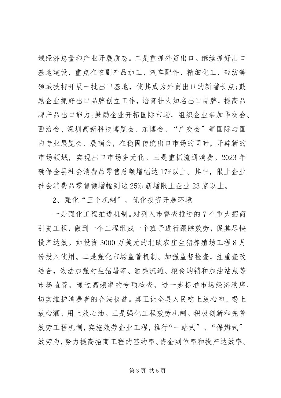 2023年商务局年终个人工作总结.docx_第3页