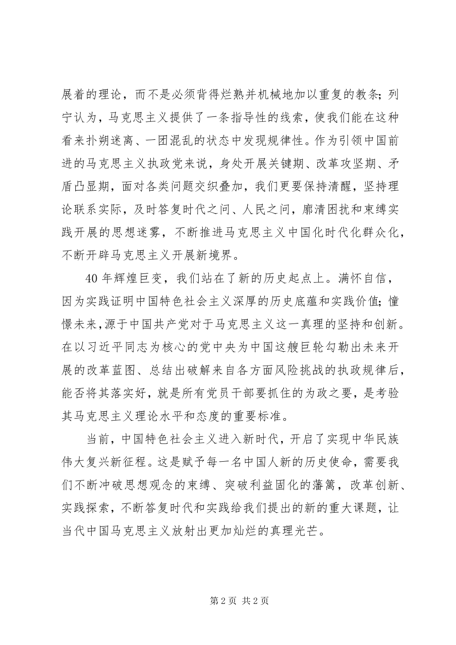 2023年实践发展永无止境解放思想永无止境.docx_第2页