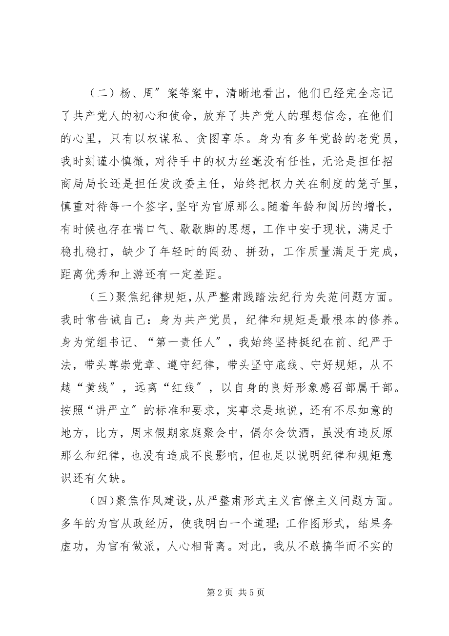 2023年讲严立专题警示教育民主生活会对照检查材料.docx_第2页