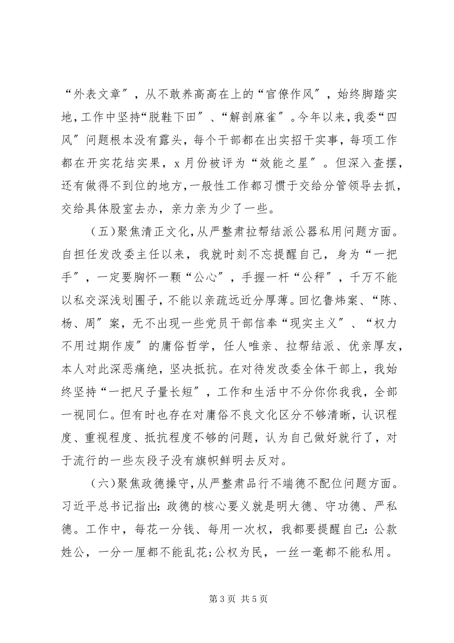 2023年讲严立专题警示教育民主生活会对照检查材料.docx_第3页