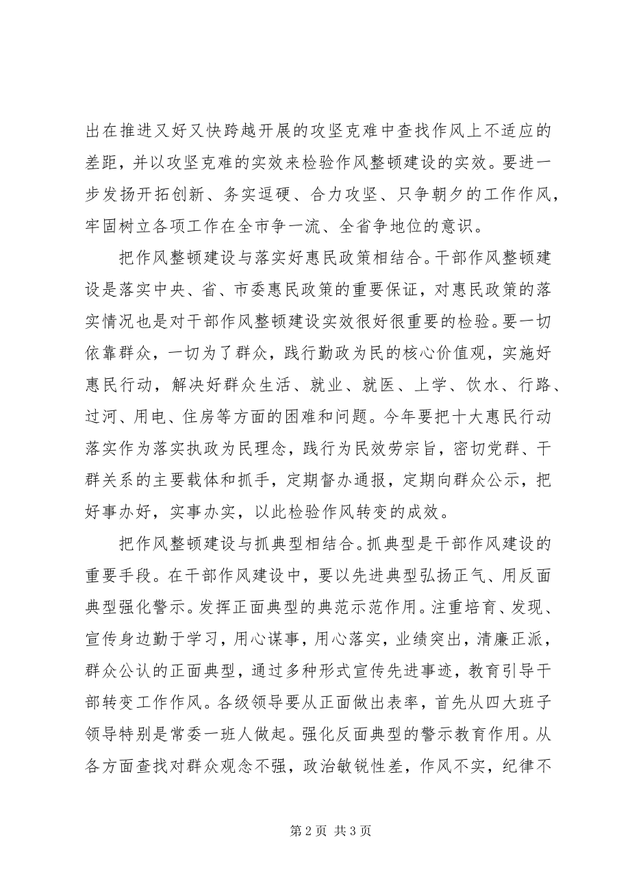 2023年干部作风整顿建设的经验交流材料.docx_第2页