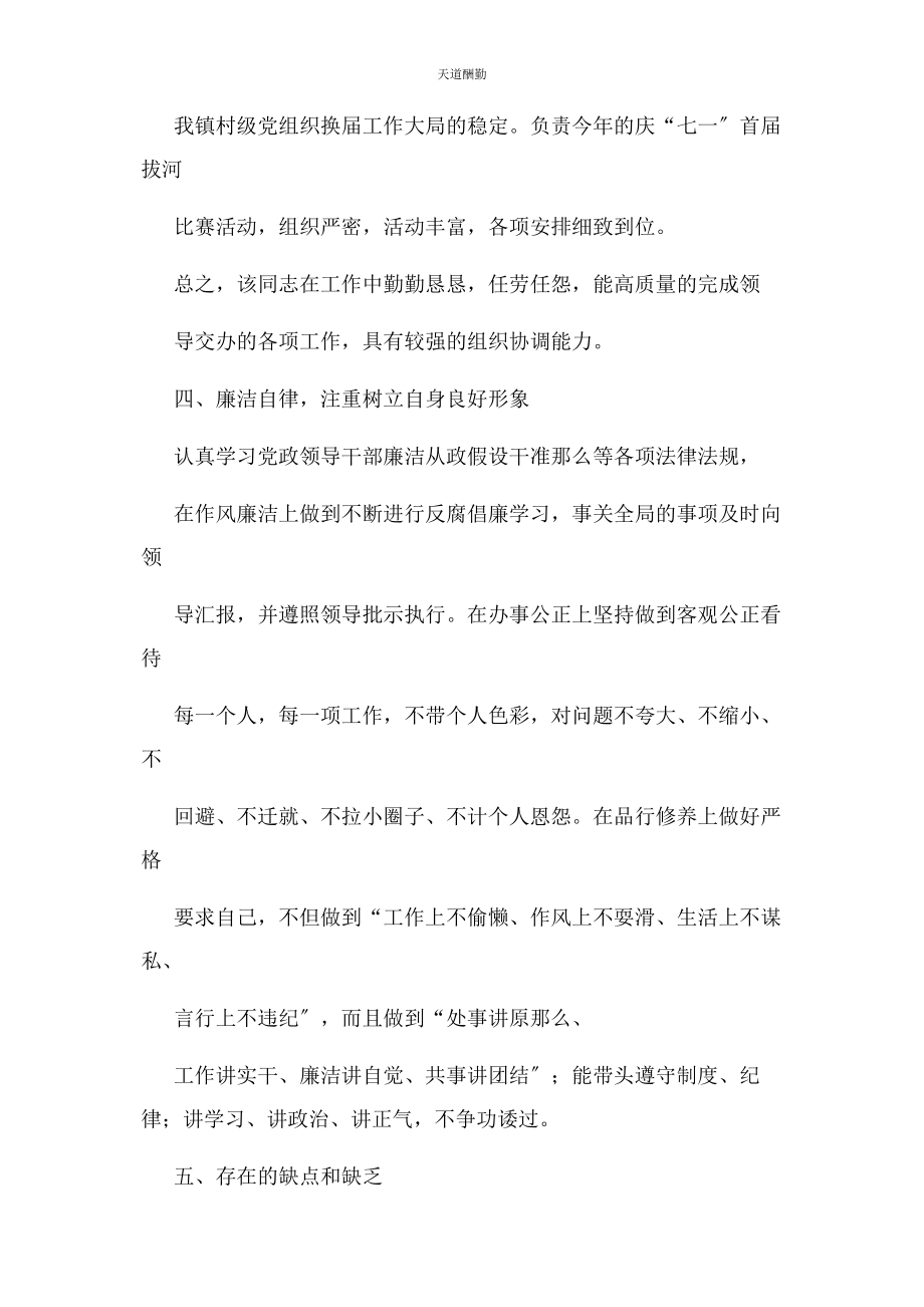 2023年干部个人现实表现材料范文.docx_第3页