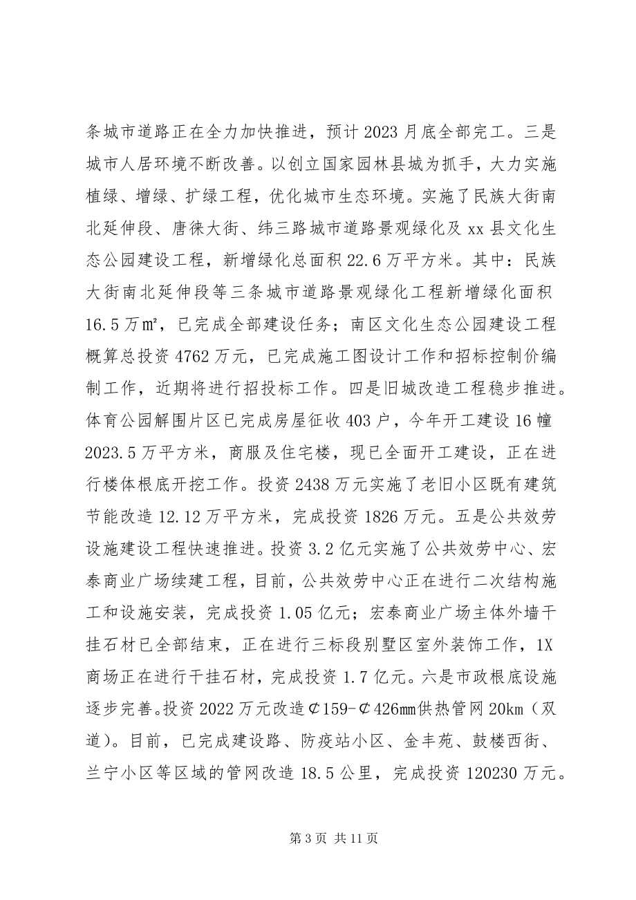 2023年城乡建设工作总结暨工作思路.docx_第3页