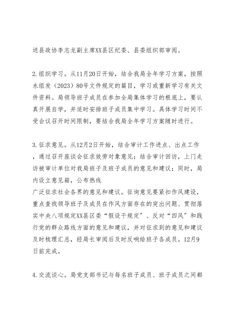 2023年党内民主生活会实施方案新编.doc_第2页