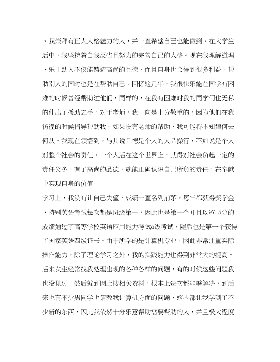 2023年大学生毕业自我评价范文.docx_第2页