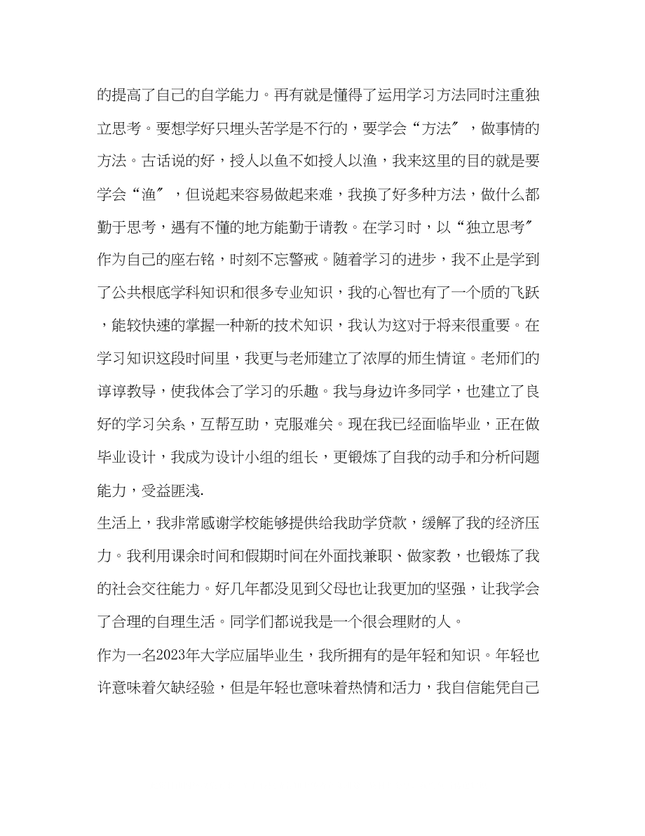 2023年大学生毕业自我评价范文.docx_第3页