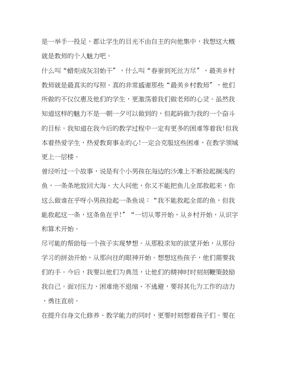 2023年关于乡村最美教师学习心得体会5篇].docx_第2页