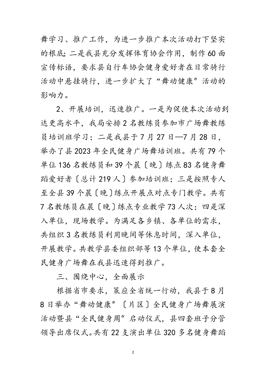 2023年全民健身广场舞活动总结范文.doc_第2页