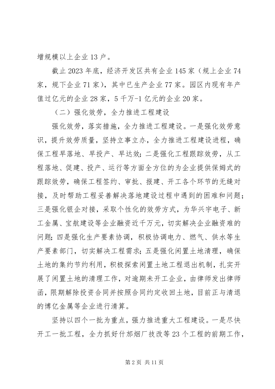 2023年经济开发区工作总结及工作要点.docx_第2页