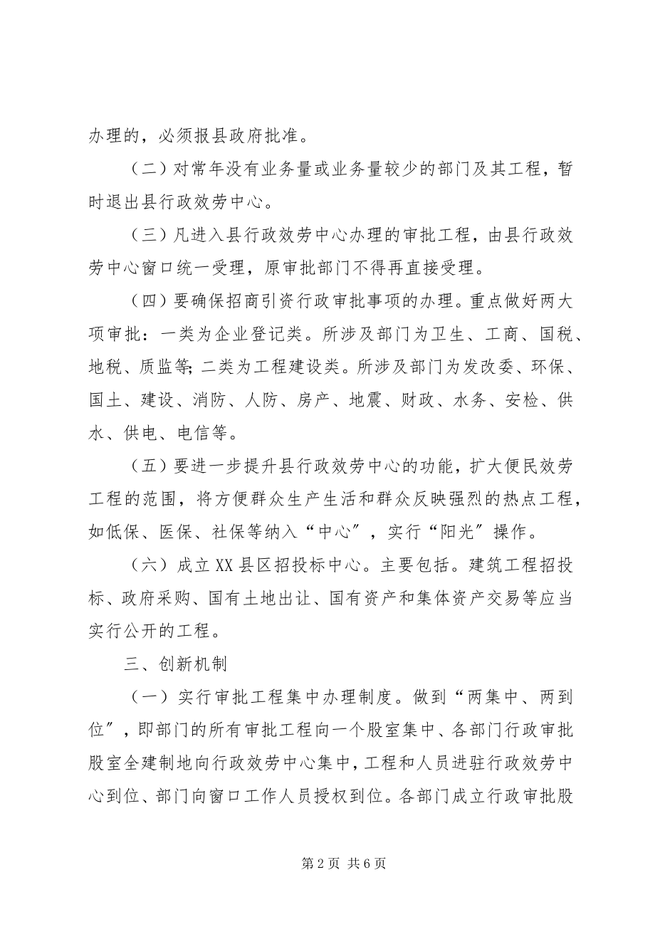 2023年县行政服务工作指导意见.docx_第2页