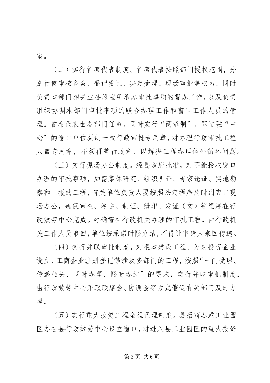 2023年县行政服务工作指导意见.docx_第3页