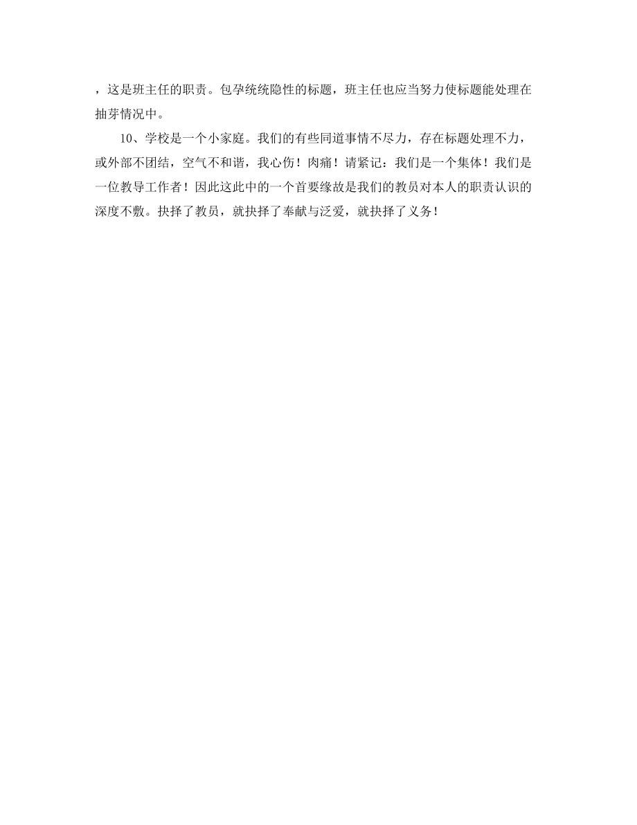 2023年九级教育教学工作总结范文.docx_第2页