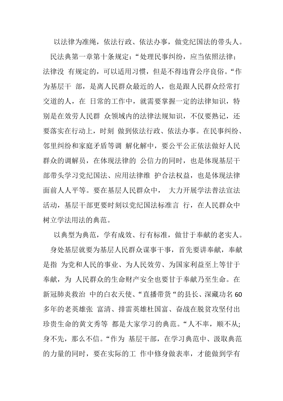 2023年学习民法典心得体会1070字文.doc_第2页