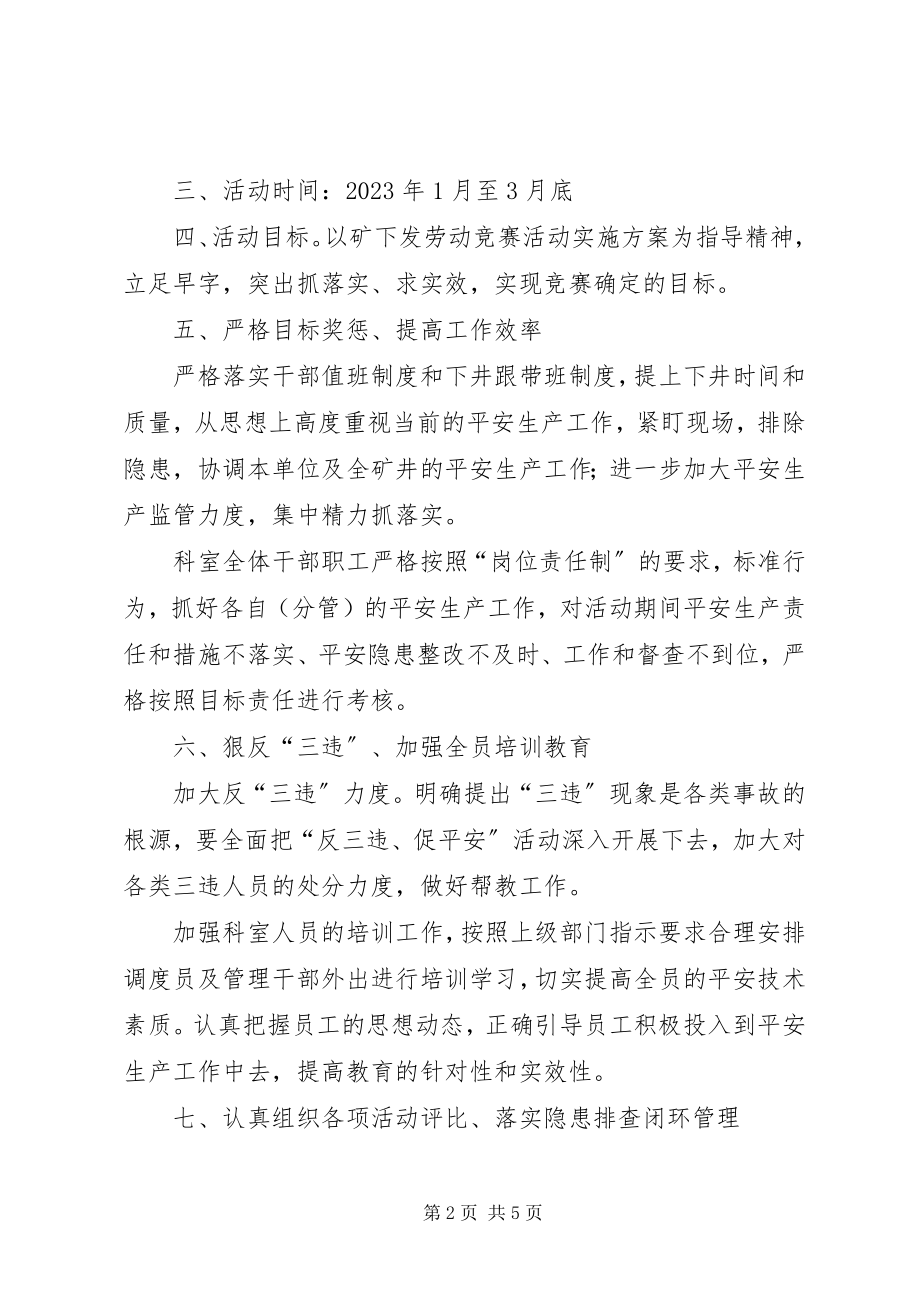 2023年矿调度指挥中心一季度劳动竞赛活动方案.docx_第2页