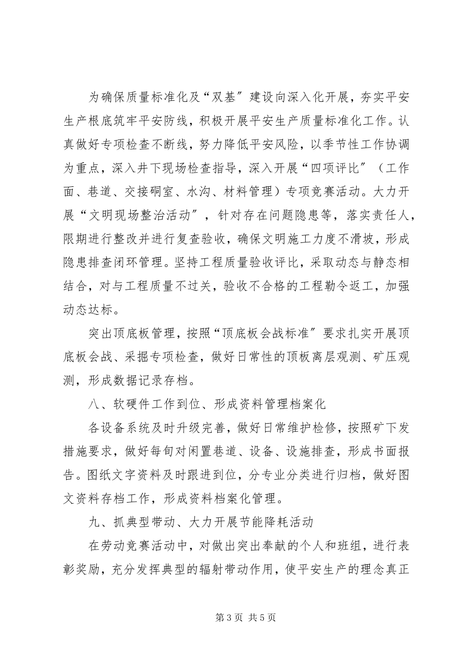 2023年矿调度指挥中心一季度劳动竞赛活动方案.docx_第3页