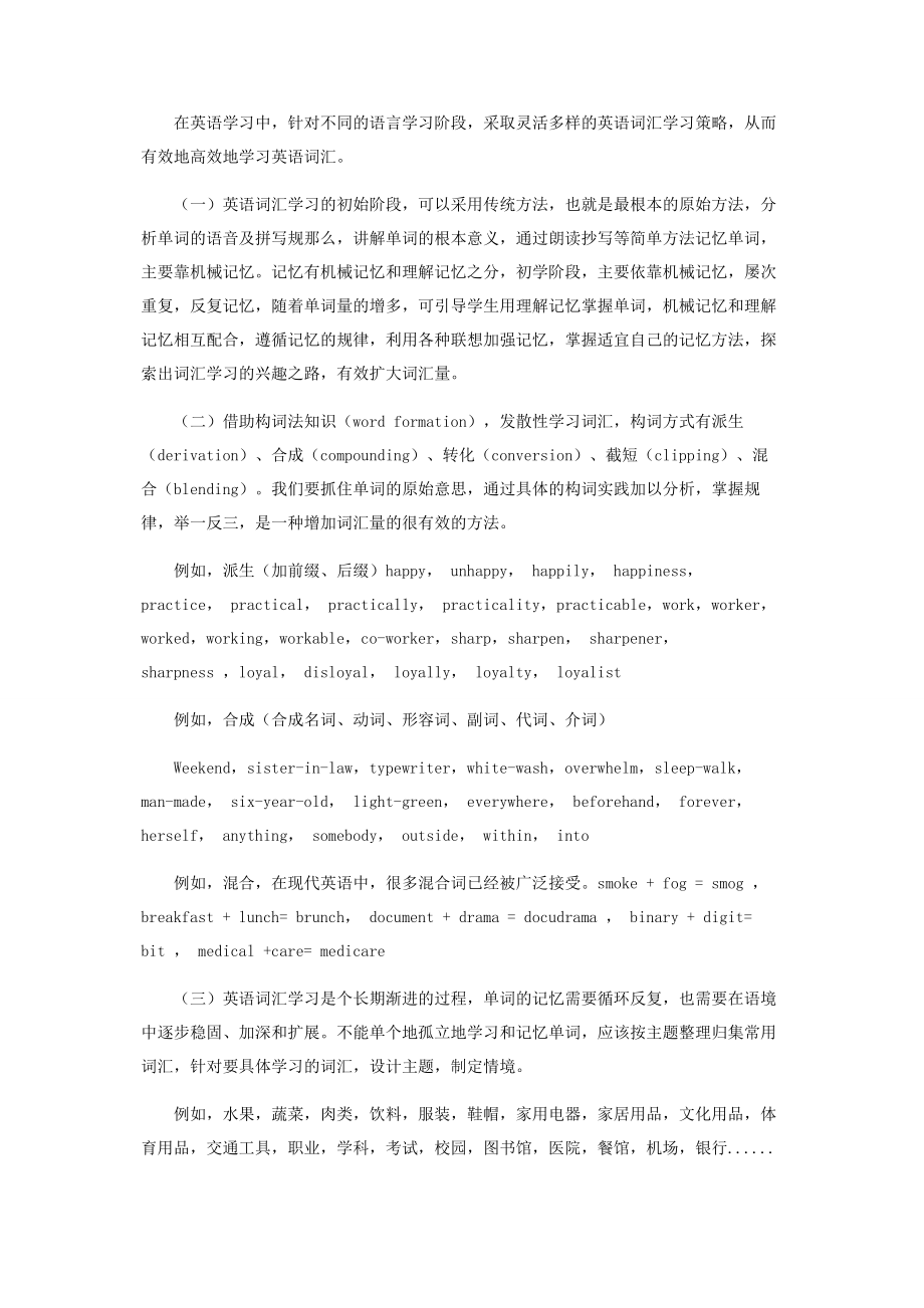 2023年英语词汇学习探讨.docx_第2页