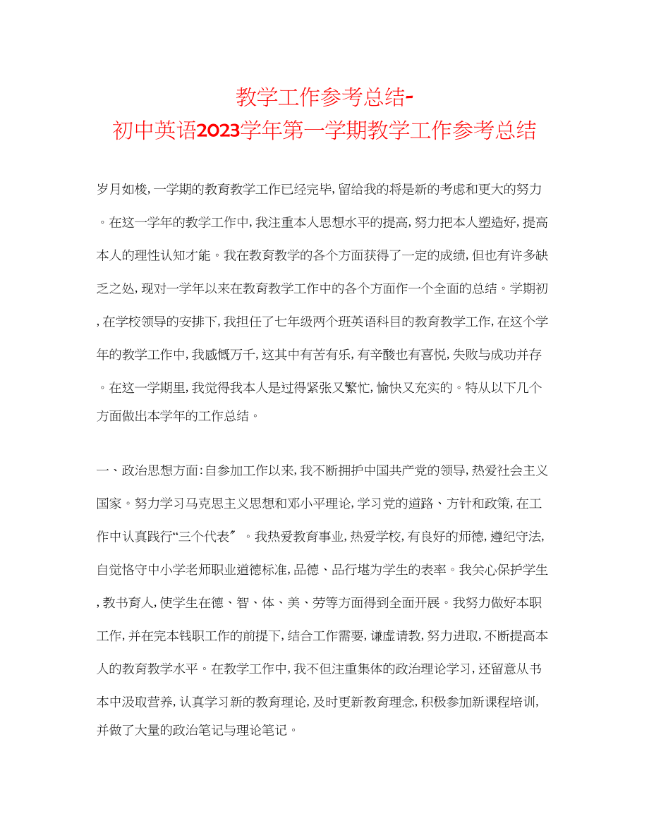 2023年教学工作总结初中英语学第一学期教学工作总结.docx_第1页