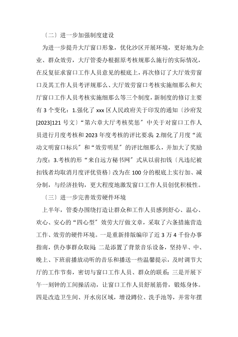 2023年行政服务中心年上半年工作总结.doc_第2页