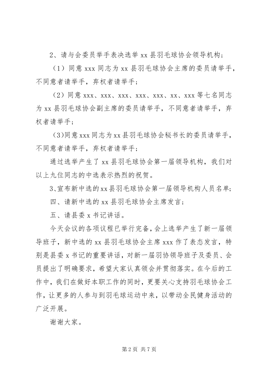 2023年协会成立大会主持词2.docx_第2页