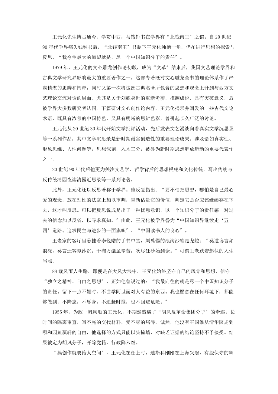 2023年王元化向着真实而生王元化.docx_第2页