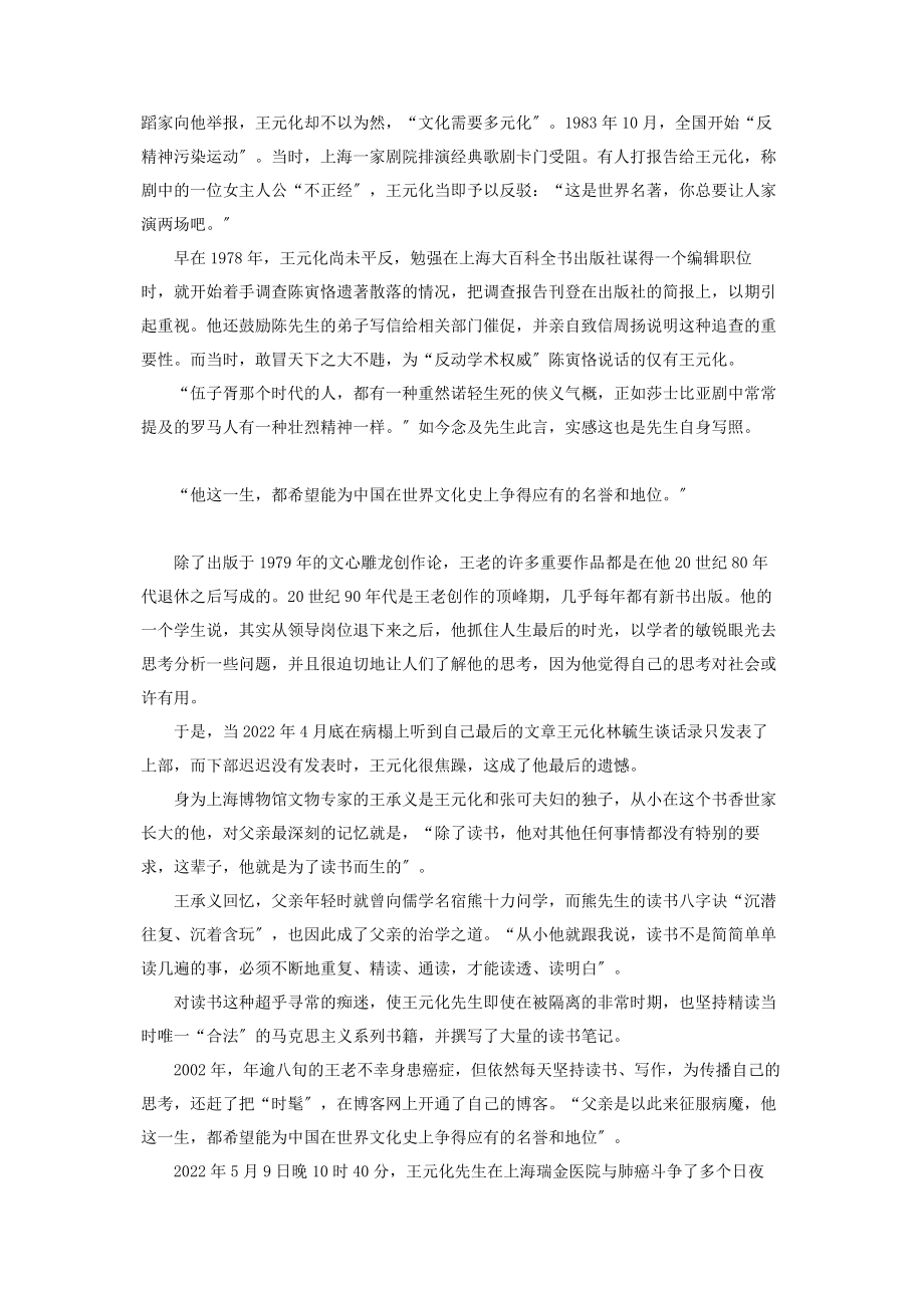 2023年王元化向着真实而生王元化.docx_第3页