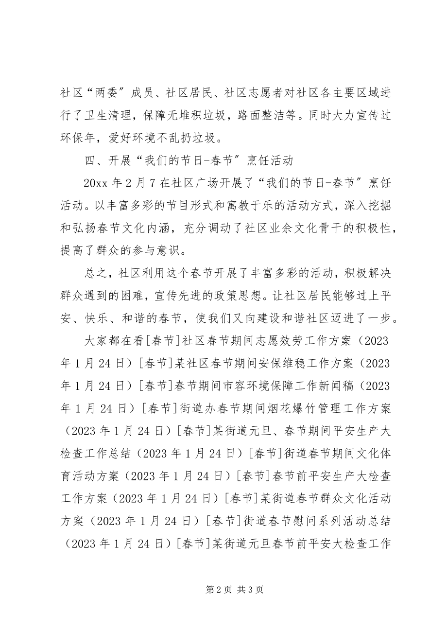 2023年社区春节活动总结.docx_第2页