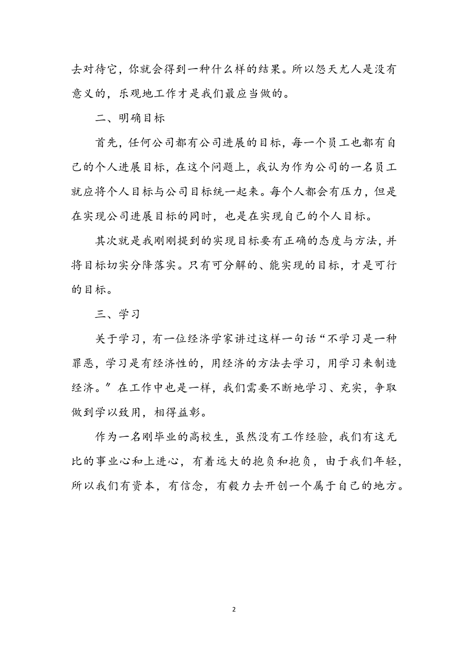 2023年酒业销售员年终工作总结.docx_第2页