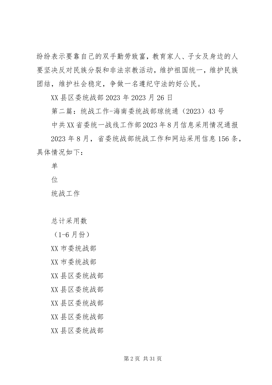 2023年县委统战部学习.docx_第2页