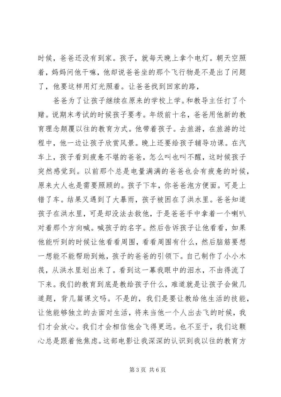 2023年观《银河补习班》有感.docx_第3页