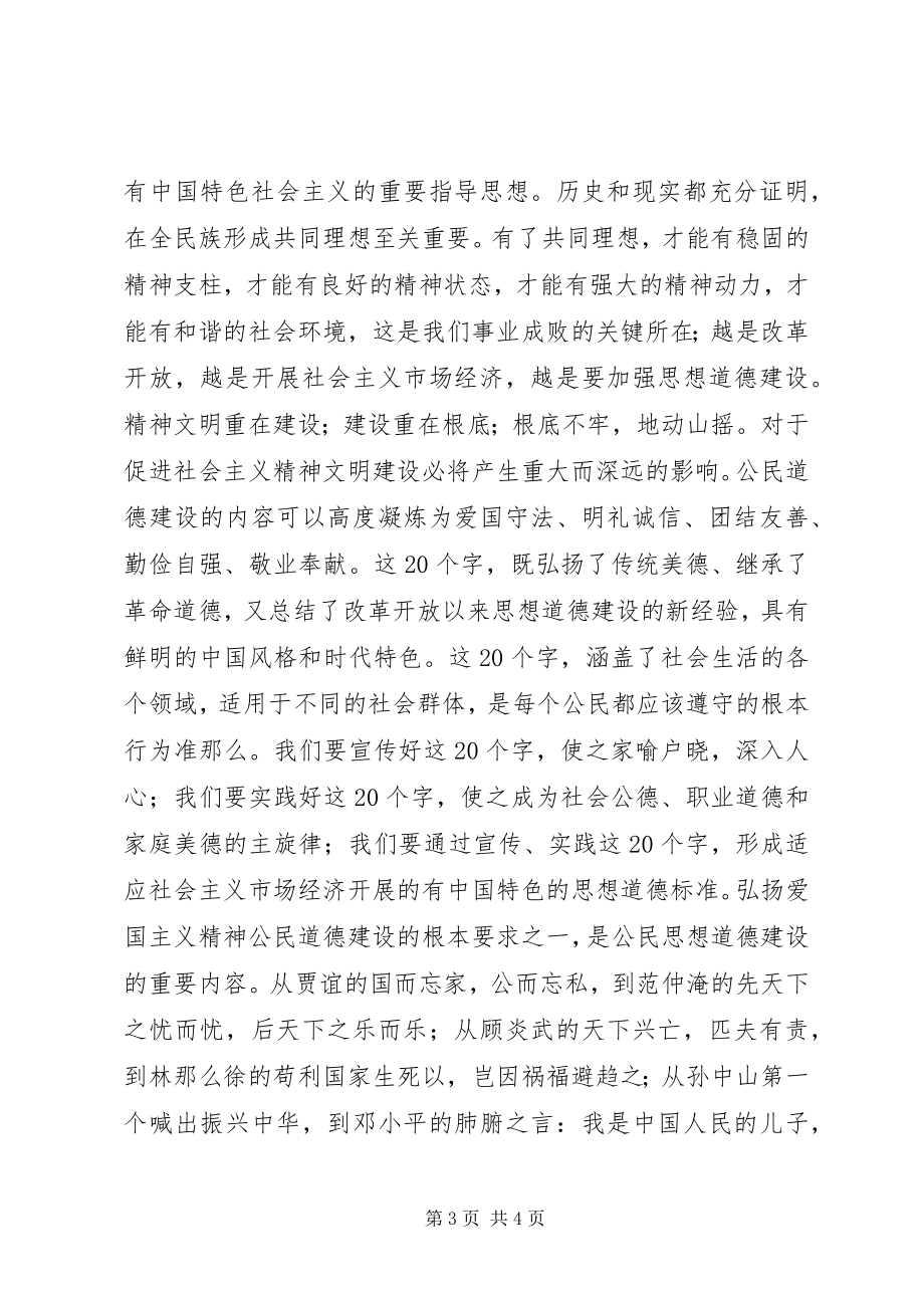 2023年学习公民道德实施纲要心得体会.docx_第3页