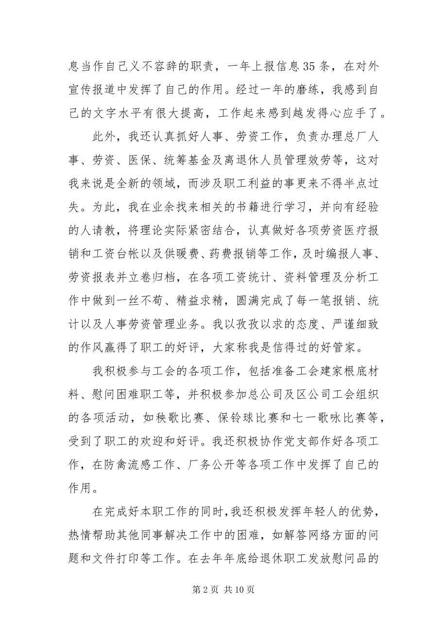 2023年公司职员个人工作总结三篇.docx_第2页