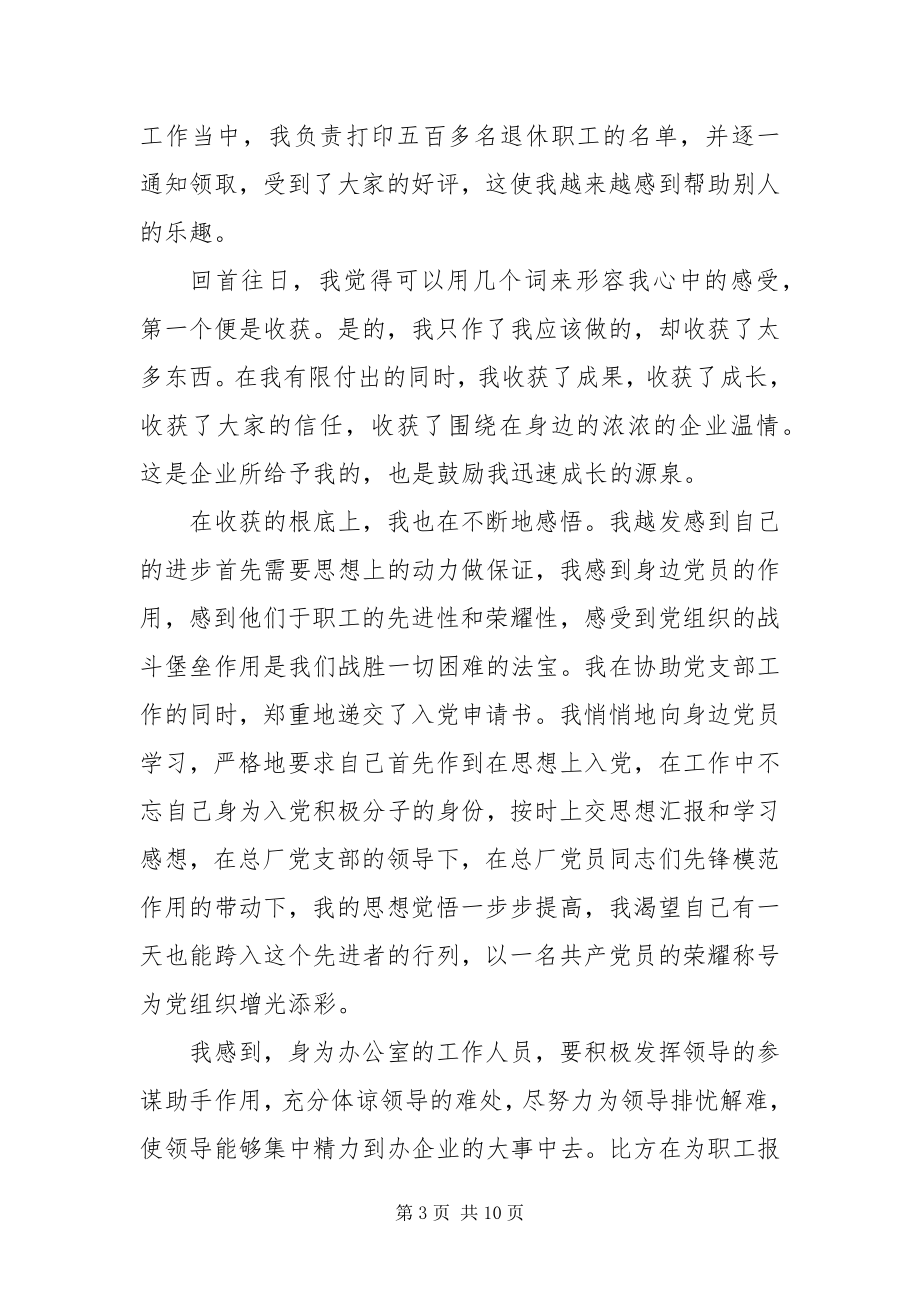 2023年公司职员个人工作总结三篇.docx_第3页