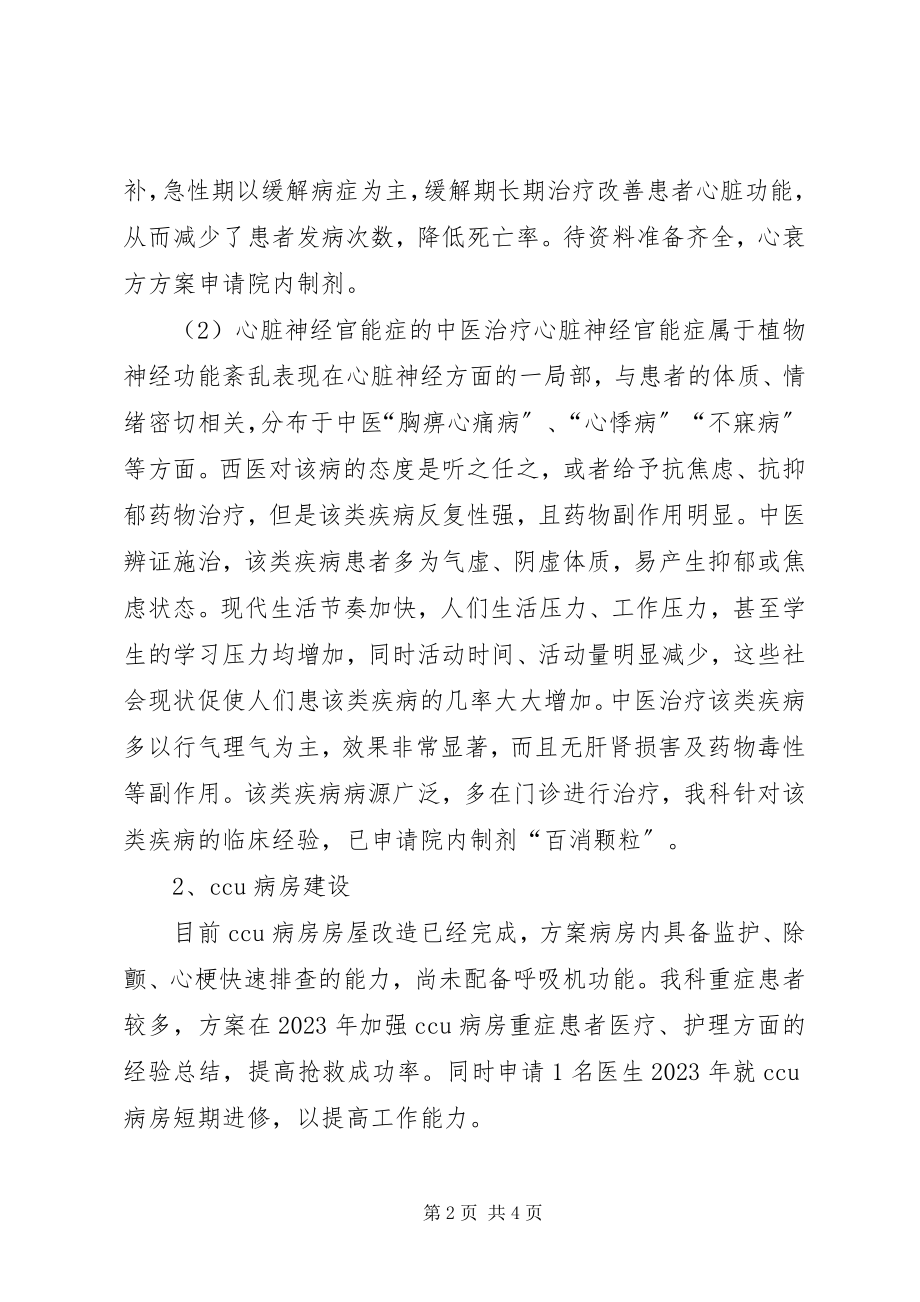 2023年心病科工作计划2.docx_第2页