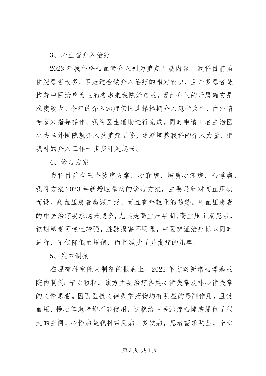 2023年心病科工作计划2.docx_第3页