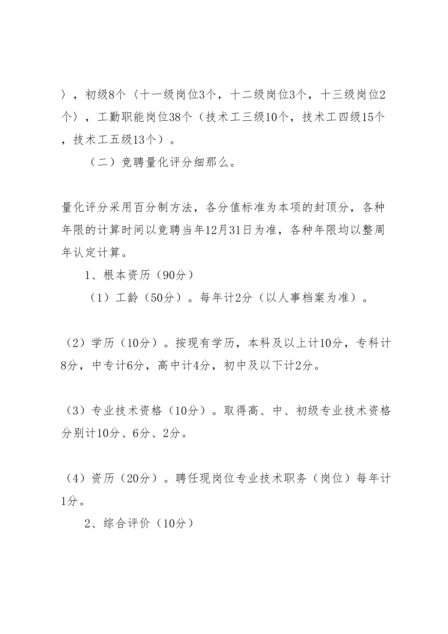 2023年岗位设置实施方案 4.doc_第3页