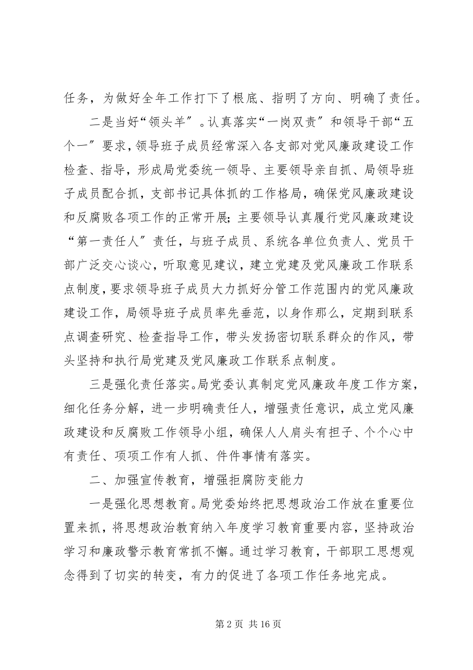 2023年林业局党风廉政建设和反腐败工作总结.docx_第2页