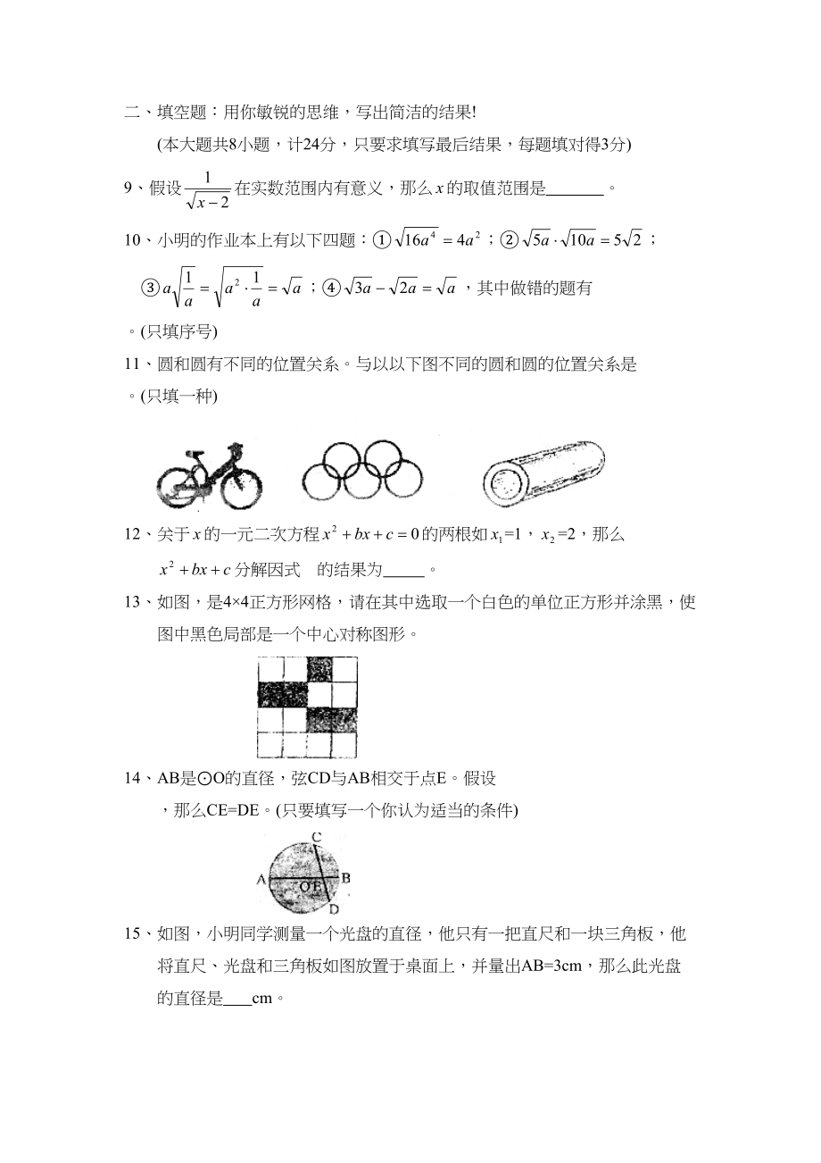 2023年度德州市乐陵第一学期九年级期中检测初中数学.docx_第3页