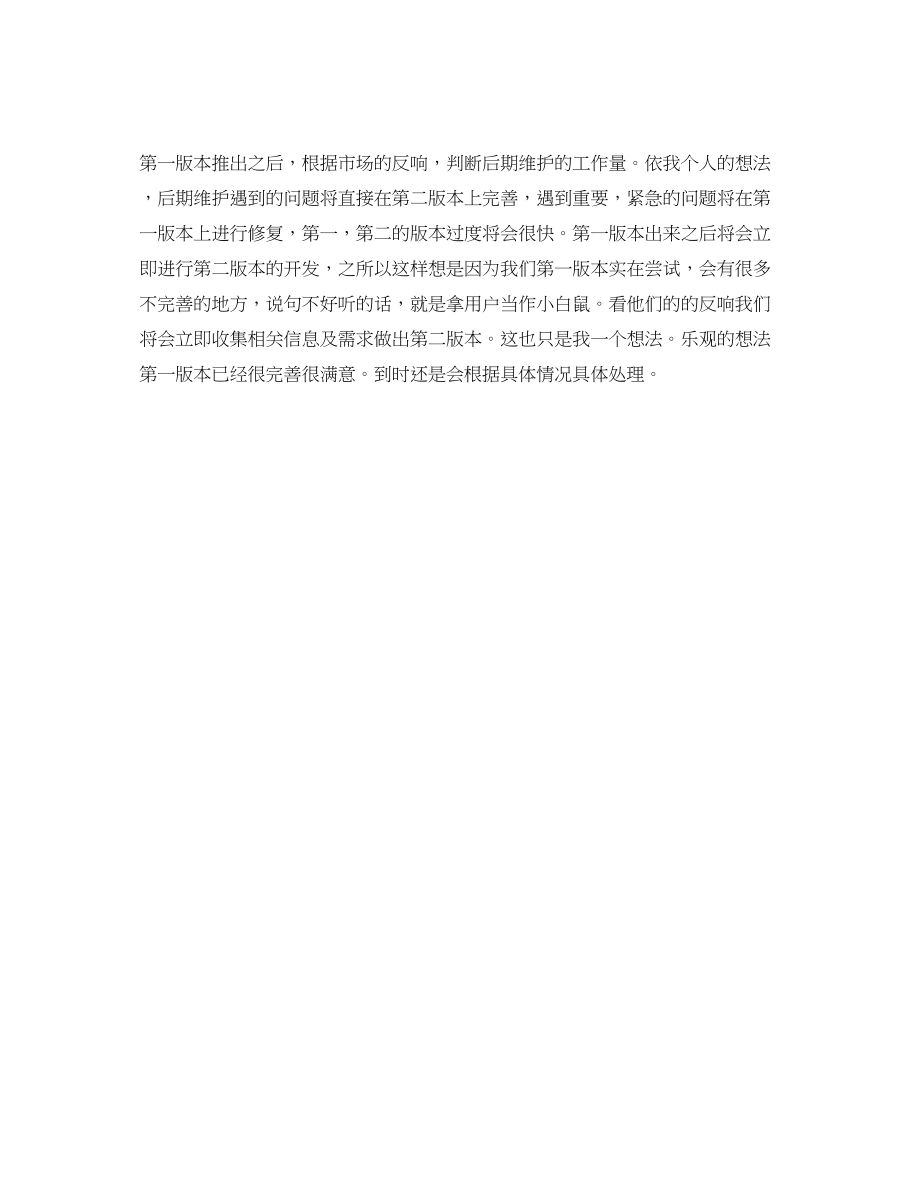 2023年新任工程师工作计划.docx_第2页