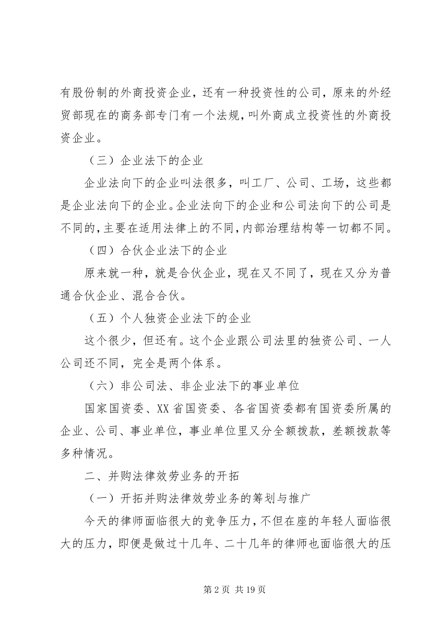 2023年轻律师业务开拓之思考.docx_第2页