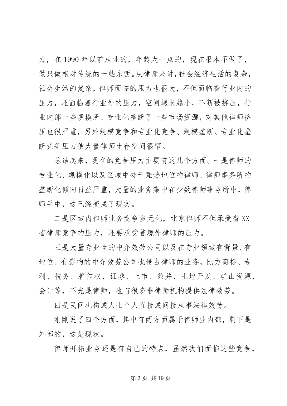 2023年轻律师业务开拓之思考.docx_第3页